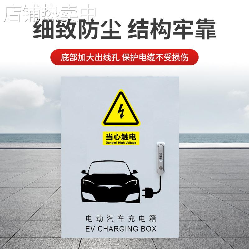 新能源电动车防盗充电箱充电桩配电箱 户外带锁防水保护箱电箱