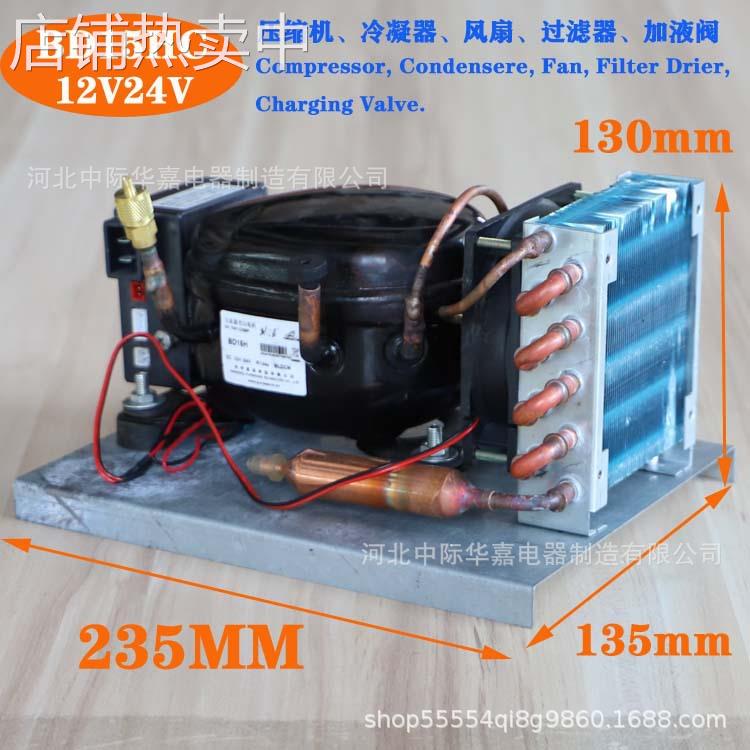 BD15HC直流压缩机冷凝机组微型制冷机组风冷冰箱机组R134a12V24V