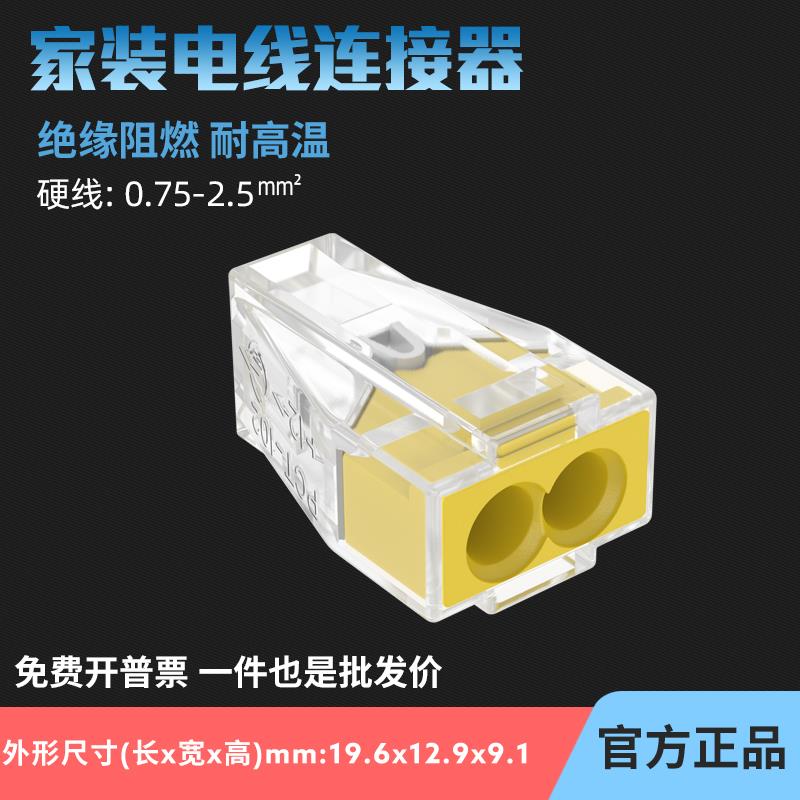 PCT-102紫铜硬线一进一出接线端子插拔式家装电工电线接线连接器