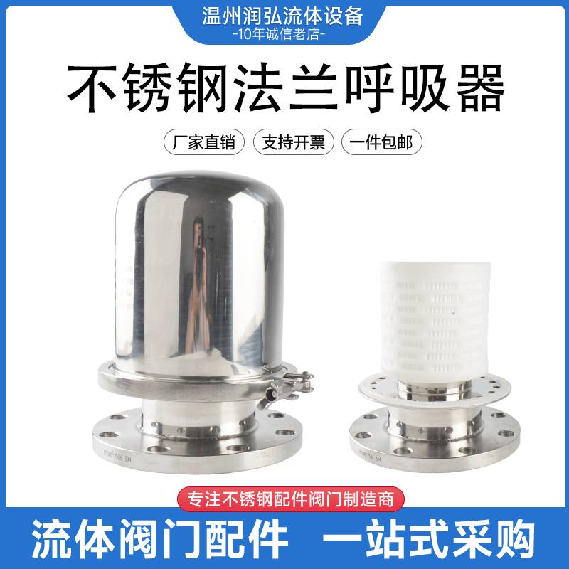 304不锈钢法兰呼吸器单芯三芯接口灌顶法兰卫生级水箱储罐呼吸阀
