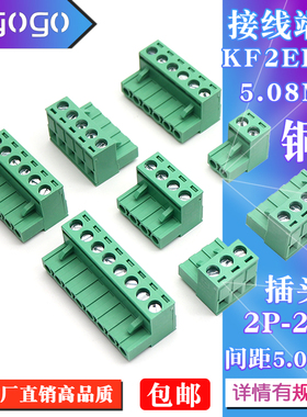 KF2EDGK-5.08插拔式接线端子插头铜方块2/3/4/5/6/7/8/10-16P绿色