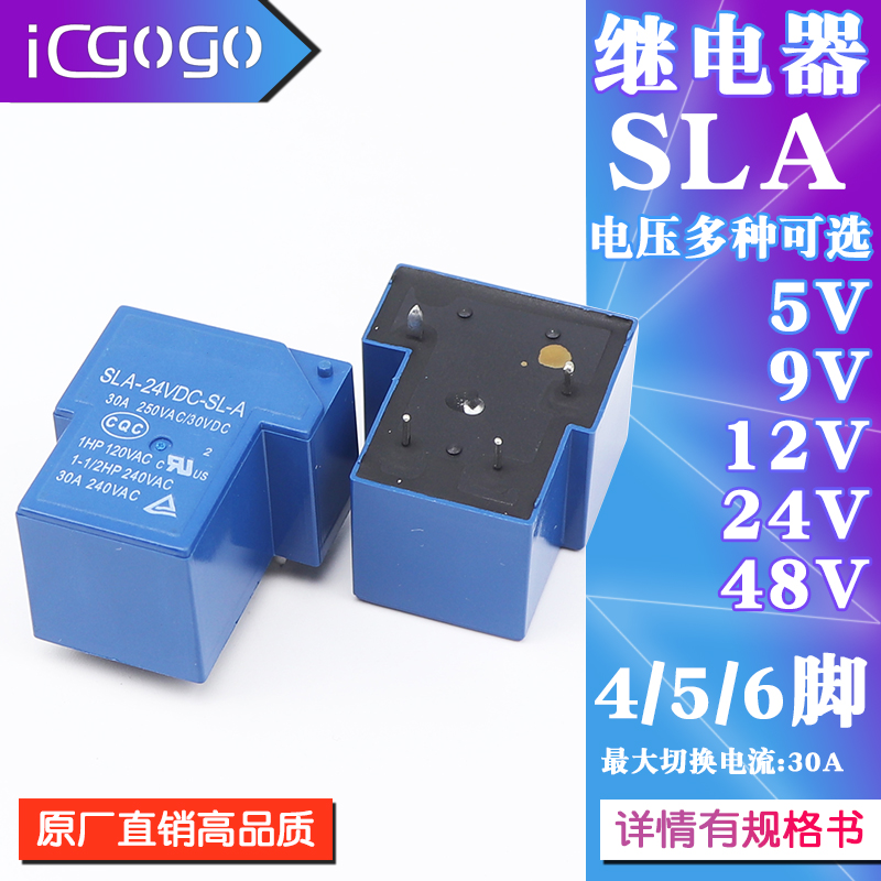 家电控制继电器 SLA-05V 09V 12V 24V 48VDC-SL-A/C 4/5/6脚 30A