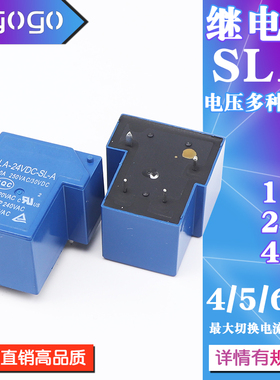 家电控制继电器 SLA-05V 09V 12V 24V 48VDC-SL-A/C 4/5/6脚 30A