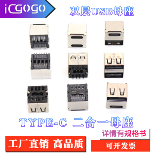 TYPE C14P母座16PIN双层11.0直插二合一2.0USB插座10.5鱼叉脚立式