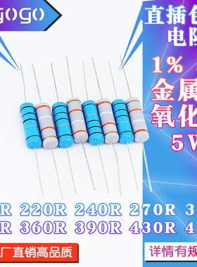 5W直插电阻 200R220R240R270R300R330R360R390R430R470R 欧 1%5%