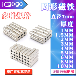 直径7mm圆形贴片钕铁硼强力磁铁小吸铁石磁铁强磁圆柱强力钕磁钢