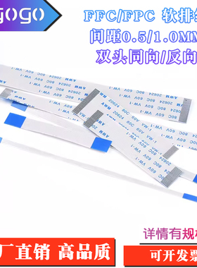 FFC/FPC软排线 4/5/6/8/10/12/20/30-80P0.5MM间距同反向长度20CM