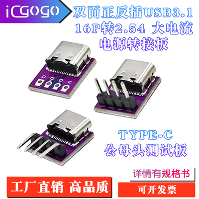 TYPE-C母座测试板双面插USB3.1