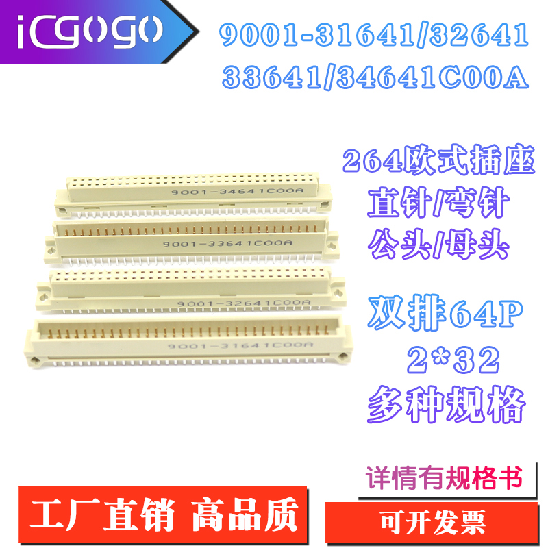 欧式插座9001-316412排64P