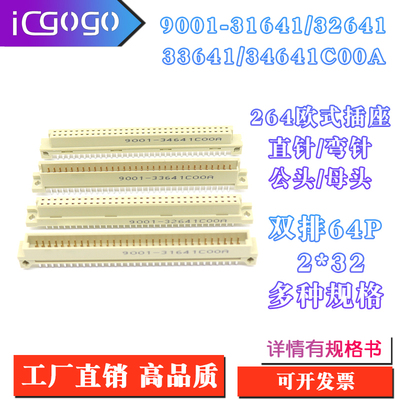 欧式插座9001-316412排64P