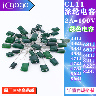 CL11 333J 823J 电容器 332J 471J 2A331J 100V 涤纶电容 393J