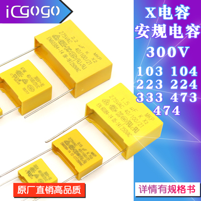 安规电容X 300V104K 103K 223K 473K 474K 310V224K 0.1UF 0.01UF