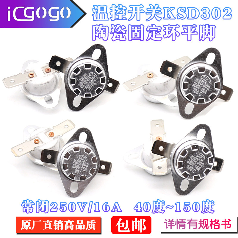 KSD302/301温控开关控制器陶瓷平脚固定环250V16A常闭40&deg;-180度