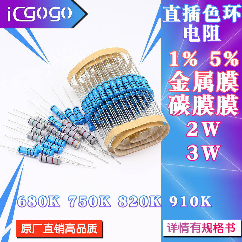 直插电阻 量大议价!!!!!!