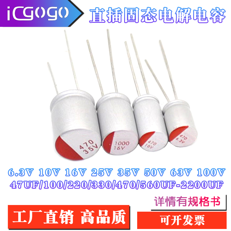 固态电解电容6.3/16/25/35/50v