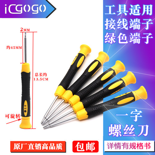 螺丝刀维修工具拆机工具适用