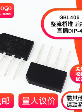 全新整流桥堆 GBL406 GBL410 GBL610 扁桥 直插DIP-4