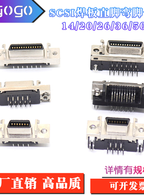 SCSI伺服连接器焊板母座14 20 26 36 50PIN针槽式直脚弯脚MDR插座