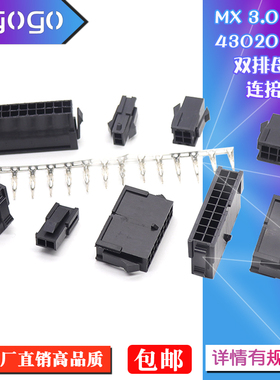 43020插头MX3.0mm连接器母头胶壳 双排2x1/2/3/4/5/6/7/8P接插件
