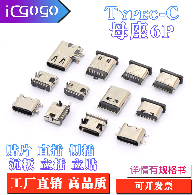 typec-6P母座接口四脚插板沉板图片