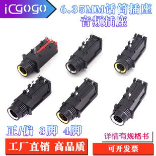 偏3腳 6.35MM話筒插座 6.5mm功放插座 正 6.35音頻接口連接器 4腳