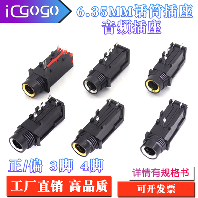 6.35MM话筒插座功放插座音频接口