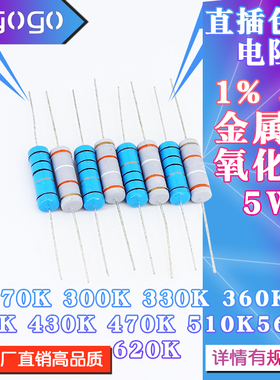 5W直插电阻270K300K330K360K390K430K470K510K560K620K 千欧 1%5%