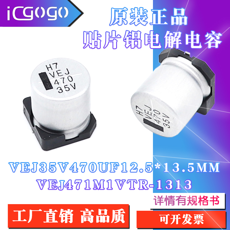 贴片铝电解电容VEJ471M1VTR-1313