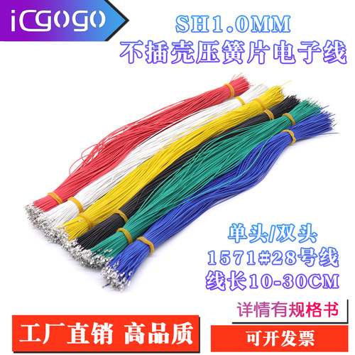 SH1.0mm单头镀锡双头压簧片