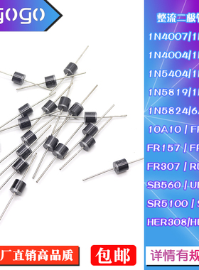 1N4007 5819 5408 5401 5404 5822 6A10A10 IN4001整流二极管直插