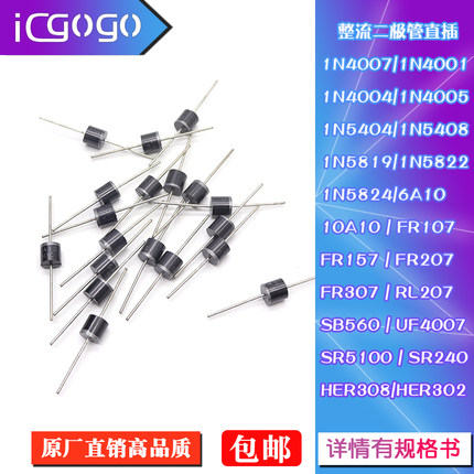 1N4007 5819 5408 5401 5404 5822 6A10A10 IN4001整流二极管直插