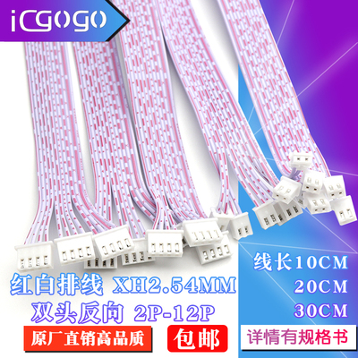 2.54红白排线双头反向电子线2P
