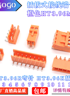 橙色HT3.96R弯针座插拔式接线端子插头2P3P4P5P6P7P8P9P12P连接器