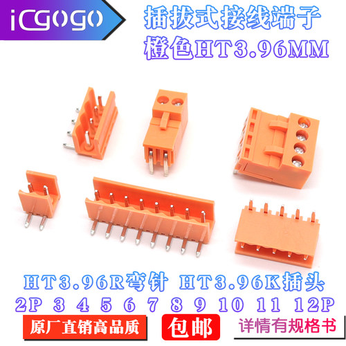 橙色连接器弯针插拔式接线端子