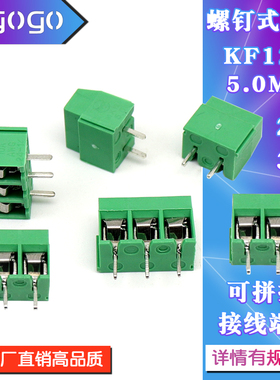 KF126螺钉式接线端子PCB线路板接插件5.0 5.08MM 2可拼接300V/10A
