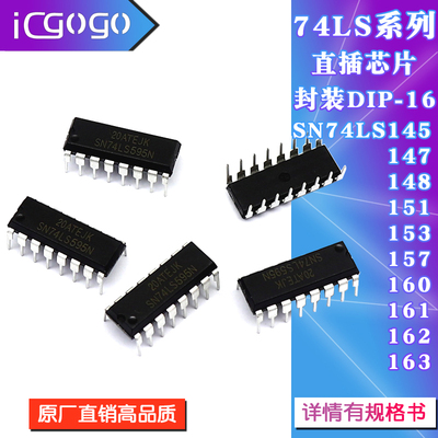 直插芯片DIP-16SN74LS145N