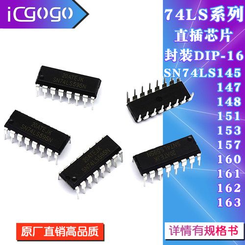 直插芯片DIP-16SN74LS145N