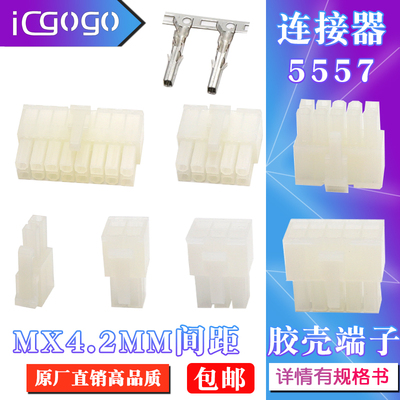 5557/5559连接器公胶壳接插件
