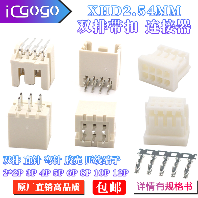 XHD2.54/2.5mm双排直针座胶壳
