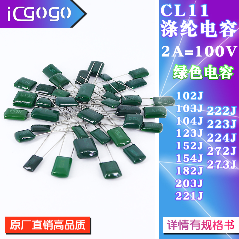 CL11 涤纶电容 100V 2A102J/103J/104J/123J/152J-273J 电容器 电子元器件市场 电容器 原图主图