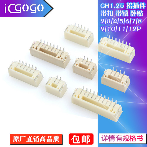 GH1.25卧贴连接器1.25mm间距