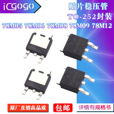 三端稳压78M0578M0678M12贴片