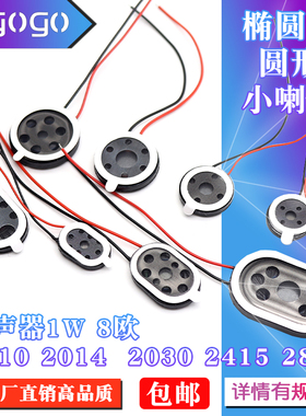 圆形扬声器 直径13/15/18/20mm手机小喇叭DIY 8欧1W带线1510-2415