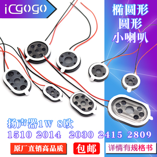 直径13 8欧1W带线1510 20mm手机小喇叭DIY 2415 圆形扬声器