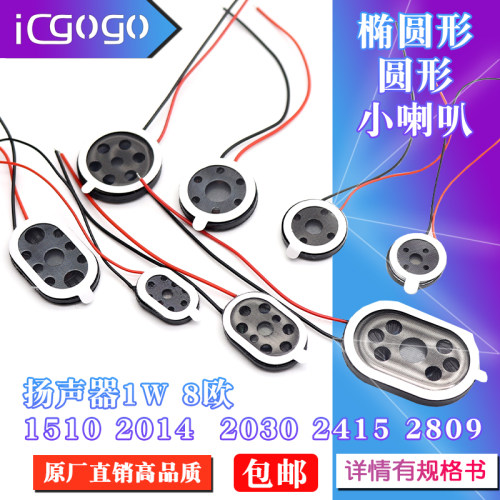 带线椭圆形 圆形扬声器 拍下一件2个!!!!!
