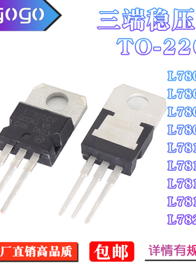 L7809CV L7806 L7808 L7805 L7812 L7815 L7818 L7824直插TO-220