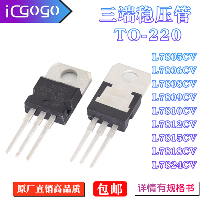 L7809CV三极管稳压管封装TO-220