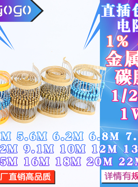 1/2W 1W 直插电阻 5.1M6.2M7.5M8.2M9.1M10M15M20M22M 兆欧 1% 5%