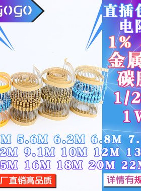 1/2W 1W 直插电阻 5.1M6.2M7.5M8.2M9.1M10M15M20M22M 兆欧 1% 5%