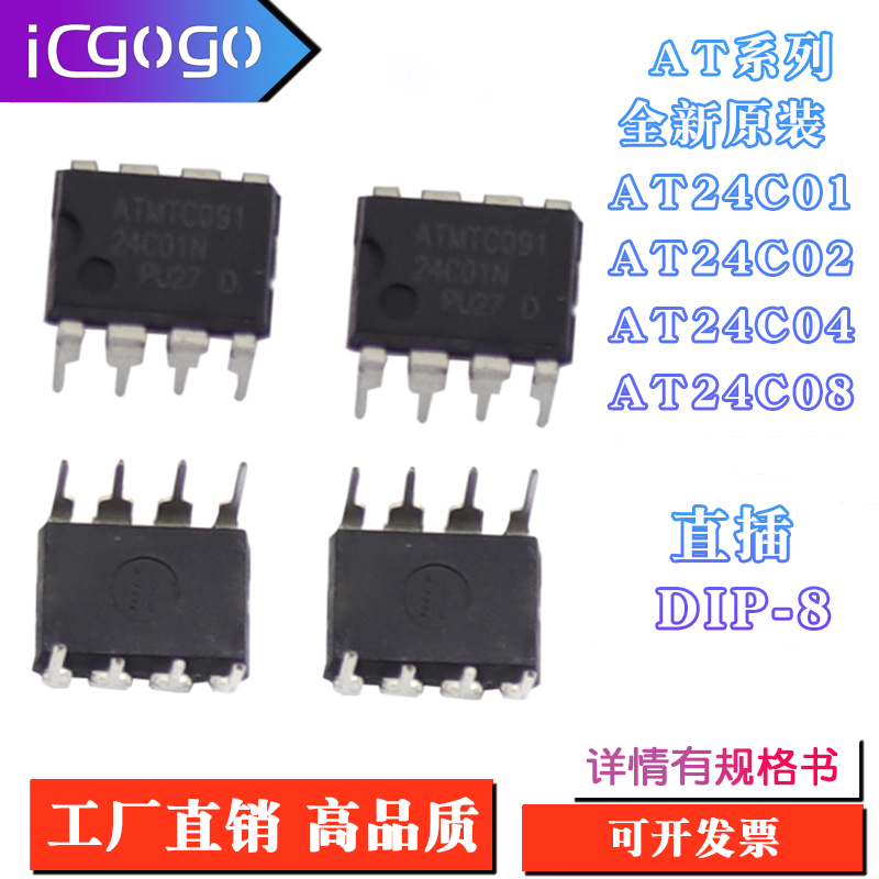 芯片AT24C01DIP-8全新原装